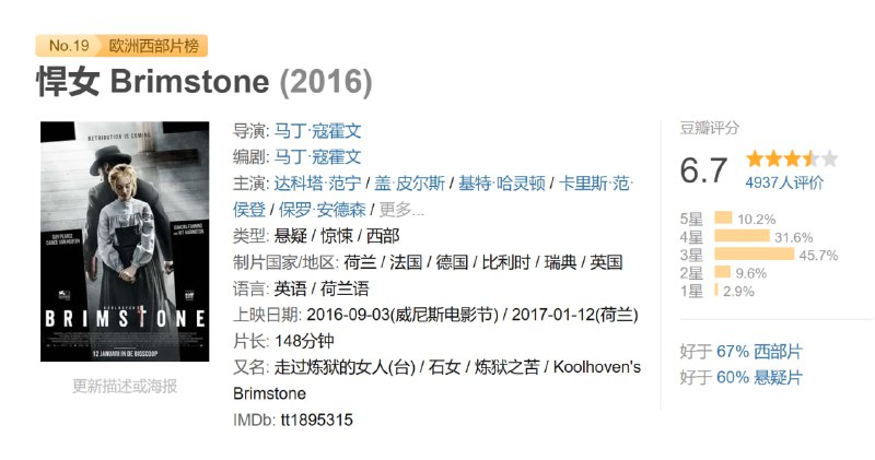 名称：悍女 Brimstone (2016)描述：故事发生在十七世纪的美国西部小镇中，哑女丽姿(达科塔·范宁 Dakota Fanning 饰)和丈夫伊莱(威廉·休斯顿 William Houston 饰)带着他们的孩子们生活在那里