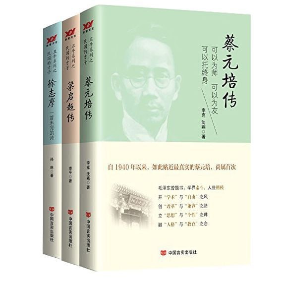 名称：《丑牛系列之民国才子(套装3本)》(epub)描述：这套书包含蔡元培传、梁启超传等民国时期著名才子的传记作品，展现了民国时期学术自由、思想解放的风气