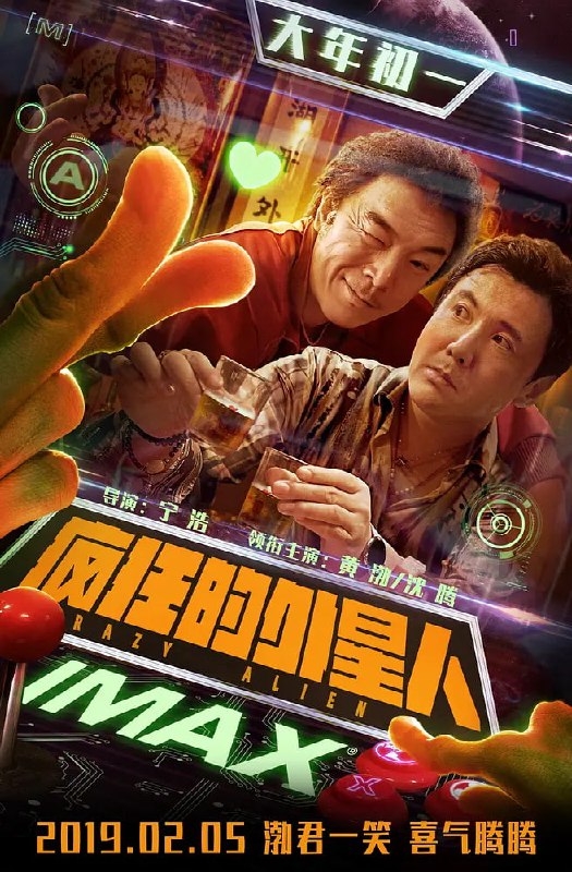 名称：疯狂的外星人 (2019)描述：号称银河系最先进的外星文明试图和地球建交，谁知一连串的误会导致意外发生