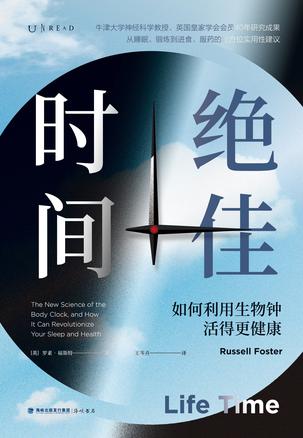 名称：绝佳时间 [﻿生活时尚] [pdf+全格式]描述：21世纪，我们越来越多地将日常活动推到晚上，在天黑后长时间工作、锻炼和社交，因此忽视了我们的身体仍受24小时生物钟支配这一客观事实，从而导致以睡眠障碍为代表的一系列健康问题