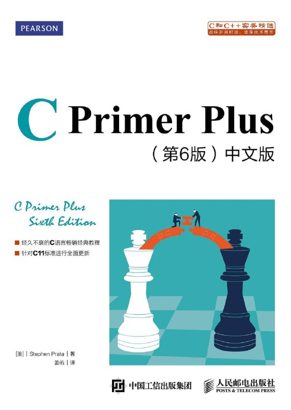 名称：《C Primer Plus（第6版）中文版》高清PDF电子书描述：《C Primer Plus（第6版）中文版》详细讲解了C语言的基本概念和编程技巧