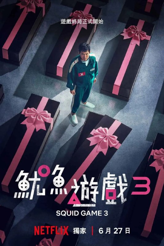 名称：鱿鱼游戏 第三季 (2025) 4K 全6集【高码WEB-DL】【HDR&杜比视界&杜比全景声】 内封官方简繁字幕 - 无可描述：“新片速递 全网热播” 附1-2季资源456号玩家成奇勋(李政宰饰)在反抗失败、挚友身亡后坠入绝望深渊，却仍与幸存玩家被迫参与致命游戏，其意志力备受考验