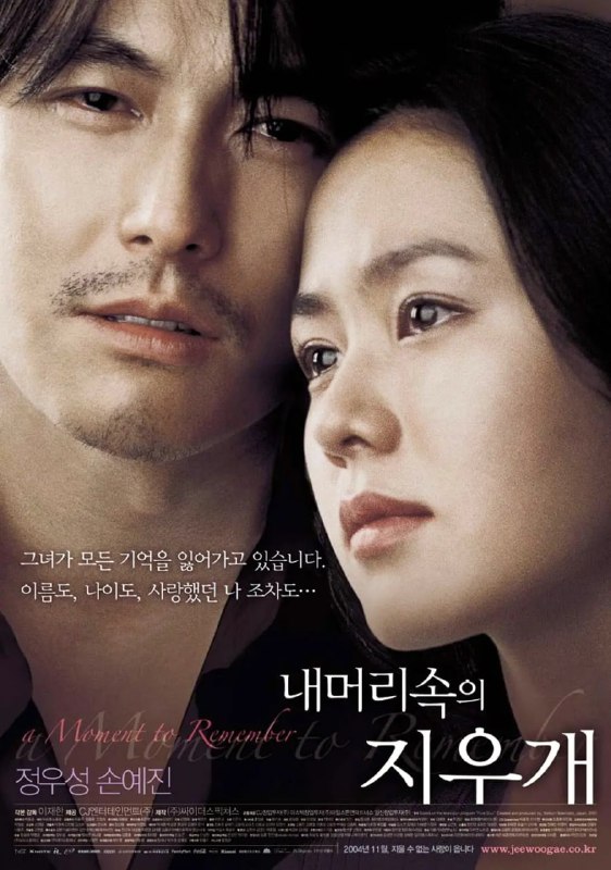 名称：我脑中的橡皮擦 내 머리 속의 지우개 (2004)描述：秀真（孙艺珍饰）是一个富家女，跟男友出走却被抛弃，在便利店内与在建筑公司当工人的哲洙（郑宇成饰）相遇