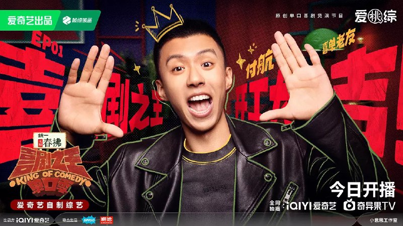 名称：喜剧之王单口季 第二季  喜单2 (2025) 更新0711期 更新中【综艺】描述：　节目新一季将继续由周星驰担任发起人，延续“从小人物到喜剧之王”的精神内核，激励每一个不平凡的喜剧梦想