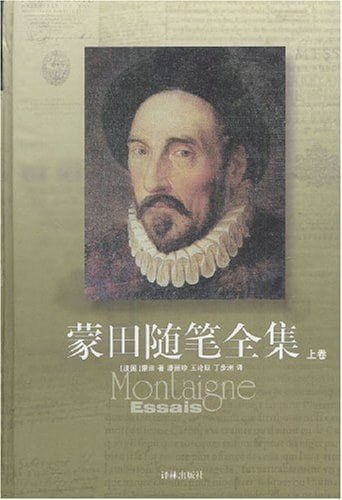 名称：《蒙田随笔全集(套装共3册)》(epub)描述：蒙田的随笔作品以其深刻的哲学思想和独特的文学风格著称，内容涵盖日常生活、传统习俗、人生哲理等各个方面