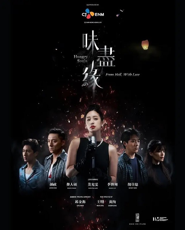 名称：味尽缘 味盡緣 (2024)描述：　　共五集的迷你劇集《味盡緣》講述了一位年輕廚師和一名餓魂之間的凄美愛情故事