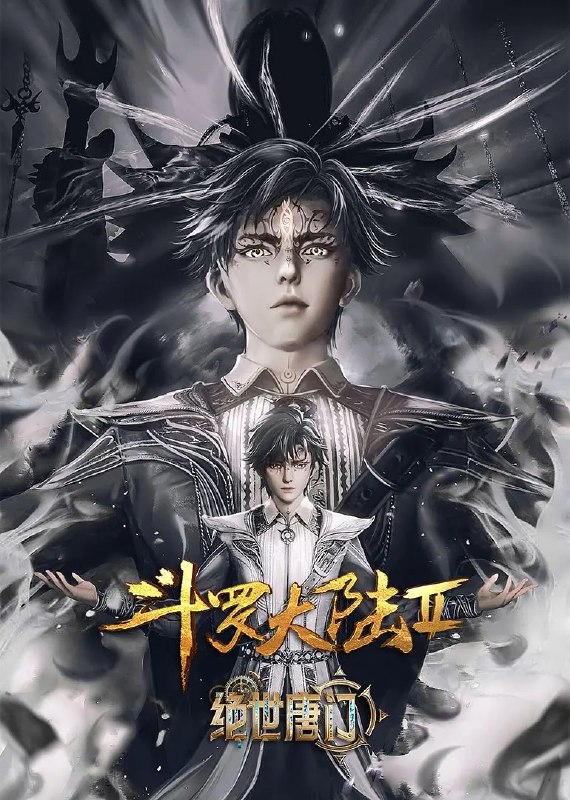 名称：斗罗大陆/绝世唐门/斗罗大陆2：绝世唐门 更新EP107 4K 【热播国漫】描述：　你我皆唐门，生在绝世中——腾讯视频《斗罗大陆绝世唐门》动画正式启动！链接：