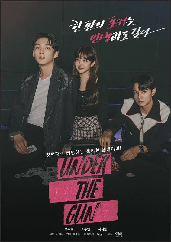 名称：Under the Gun 언더더건 (2024) 全6集 完结 [韩剧]描述：※该剧是以