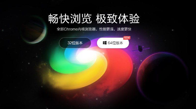 名称：360安全浏览器 v15.3.6224.64 去广告绿色便携版描述：360安全浏览器14正式版(360SE14)是基于Chromium内核的双核浏览器，Chromium内核提升至108，支持Win7系统，新增夜间模式，自动模式动态切换支持IE内核