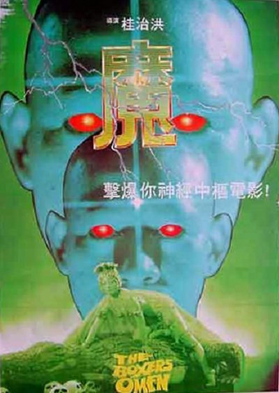 名称：【在线免和谐】魔,(1983)描述： 