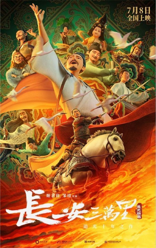 名称：长安三万里 (2023) 4K HDR 120帧描述：安史之乱爆发后数年，吐蕃大军攻打西南