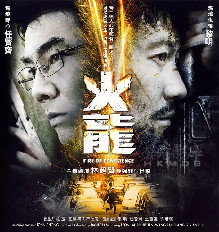 名称：火龙对决 火龍對決 (2010)描述：重案组探长文方（黎明 饰）自两月前妻子遇害后，脾气变得暴躁古怪，因对犯人动粗经常被人投诉