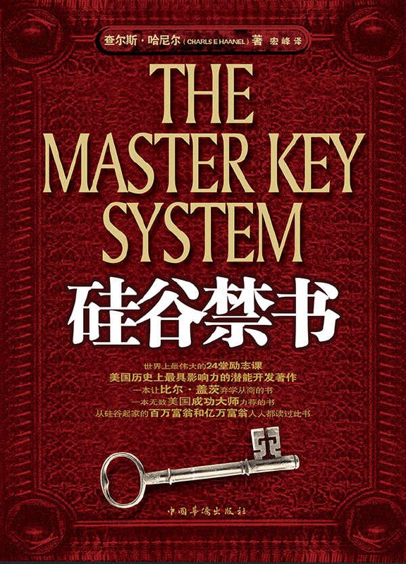 名称：硅谷禁书全集(套装共5册) [人文社科]描述：《硅谷禁书》是1912年出版的成功学奇书，曾因商界联合抵制被禁，手抄本一度炒至3000美元