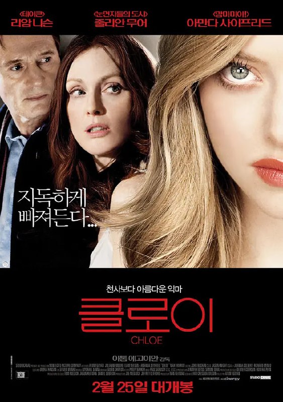 名称：克洛伊 Chloe (2009)描述：事业有成、家庭幸福的女医生凯瑟琳(朱利安·摩尔 Julianne Moore 饰)，总是被诊所楼下的一个应召女郎牵绊着目光