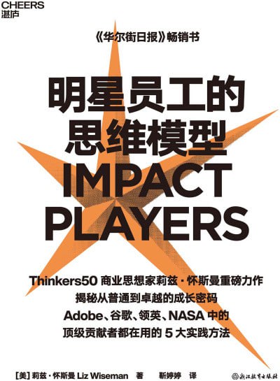 名称：《明星员工的思维模型》epub描述：在以往的职场评价体系中,“优秀员工”往往被简化为KPI的完成者与任务的执行者