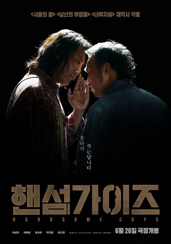 名称：帅哥们 핸섬 가이즈 (2024) 1080p      韩语中字描述：　　自认为帅哥二人组的载弼（李星民 饰）和尚九（李熙峻 饰）搬到某小镇的第一天，就被崔所长（朴智焕 饰）、南巡警（李奎炯 饰）列为特别监视对象，但载弼和尚九光是因为能住在梦想中的欧风建筑就感到很幸福