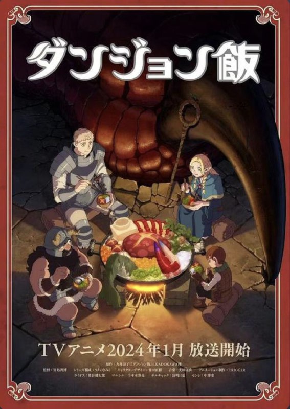 名称：迷宫饭 (2023) 1080P 中字内嵌字幕 更新至20集描述：进入《迷宫饭》弱肉强食的世界，不想被吃，就要勇敢开吃