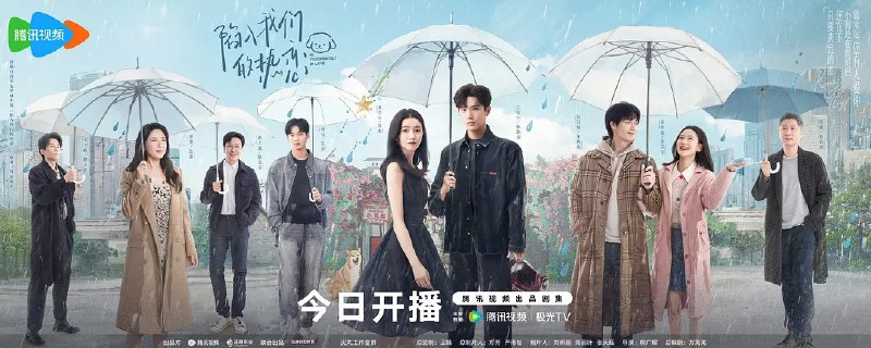 名称：陷入我们的热恋 (2025) 【更新EP24】【1080p/4K】【刘浩存/王安宇/爱情】描述：　故事开始于南方多雨的庆宜市，“睿军黑马”徐栀(刘浩存 饰)结识了“裸分状元”陈路周(王安宇 饰)，因为一场误会，拽姐“栀总”和“陈大诗人”的故事就此拉开序幕
