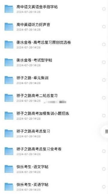 名称：高中教辅大汇总描述：内含专题型、套卷型、全科训练、通关宝典、名师同步导学、字帖、单元型等等，选一套最适合的存就可以.链接：