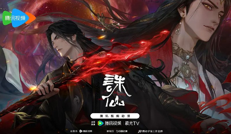 名称：诛仙 第三季 (2025) 【更新EP05 4K】【附S01S02】【热播国漫】描述：兽神出世，血洗人间，道玄挺身迎战，正魔势力迎来巨变，鬼厉雪琪再次站上命运的交错点