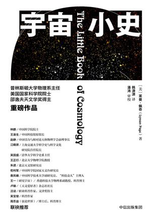 名称：宇宙小史 [﻿人文社科] [pdf+全格式]描述：人类认识宇宙的过程，也是认识自我的过程