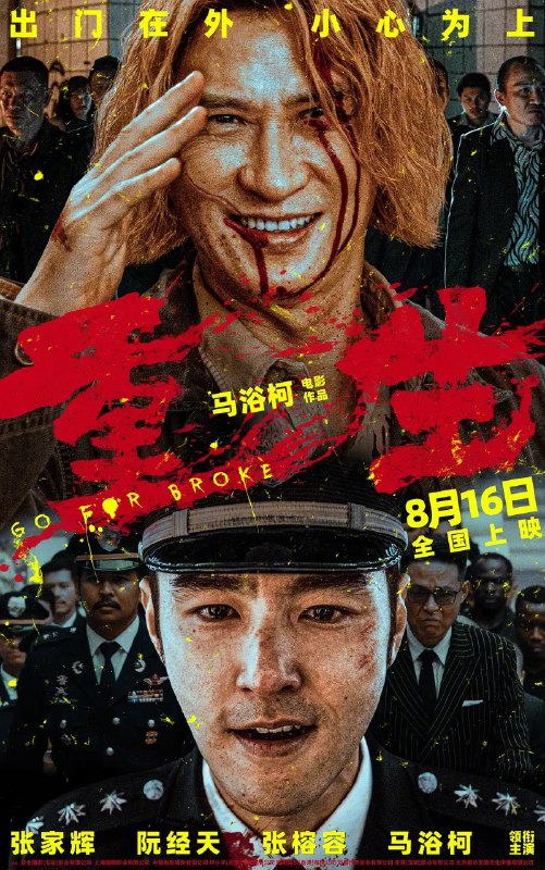 名称：重生 (2024) 1080p 【张家辉/阮经天/犯罪】补描述：　在隐蔽的缦城角落，利欲熏心的贩毒集团不择手段，致使无数人因沾染毒品而家庭破碎、坠落深渊