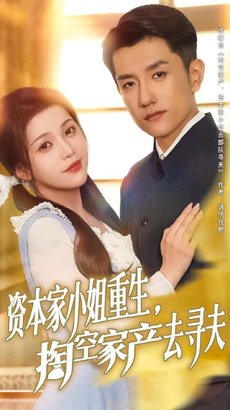 名称：2025年6月26日合集目录9  / 最新 短剧描述：6月26日最新热门 抖音 快手 百度 番茄 红果等付费 短剧 推荐/每日同步持续更新！总链带当日所有 短剧 保存等更新！ 无脑搬死吗婆婆重生领导儿子归家傻眼了(80集)陈辰&徐宇良送子仙童来我家(80集)缪佳汝&王安琪她从彼岸来&她从地狱来(62集)苏袀禾&张艺霖夜莺啼(70集)徐俊亦&时尔朱颜正家声(50集)朱艺雯&刘方为资本家小姐重生掏空家产去寻夫(77集)黄波&邓赟达来时风雪去时晴(51集)戴凤仪&刘俊达链接：