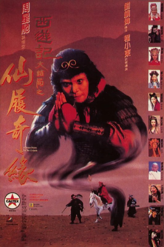 名称：大话西游之大圣娶亲 西遊記大結局之仙履奇緣 (1995)描述：至尊宝（周星驰 饰）被月光宝盒带回到五百年前，遇见紫霞仙子（朱茵 饰），被对方打上烙印成为对方的人，并发觉自己已变成孙悟空