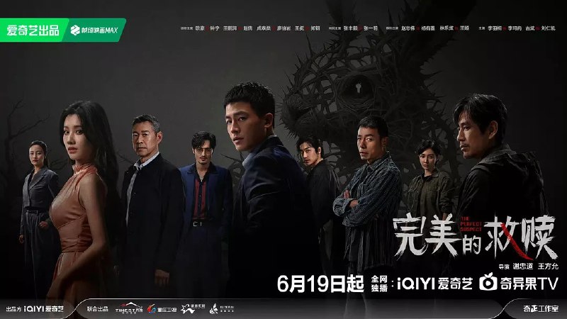 名称：完美的救赎/完美嫌疑人(2025)  【4K&1080p】 【EP01-EP08】【欧豪 / 王鹤润/悬疑】描述：　　改编自陈研一的小说《完美嫌疑人》，以一场看似完美的犯罪为引线，串出表象之下的人性“病态”，裹挟着孩童事件，反照出众生相链接：