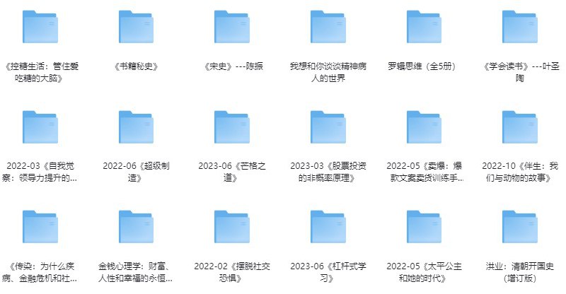名称：2025精品电子书合集(2000册) [人文社科]描述：刚整理出来的最新电子书合集，懒得分类了，大概2000册左右，不赶紧保存到你的网盘还想等到什么时候？保存到自己网盘需要搜索的时候，也很方便链接：