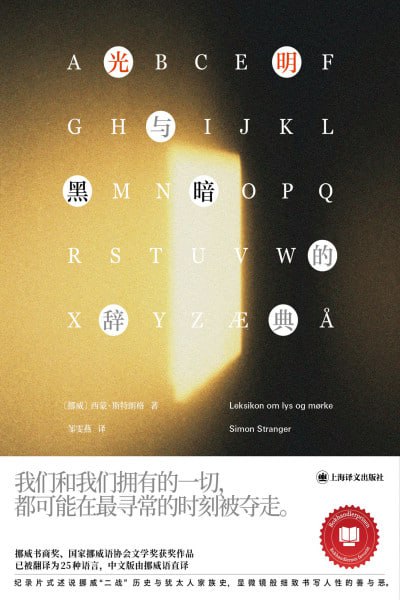 名称：《光明与黑暗的辞典》(epub)描述：在犹太人的传统中,人会死两次