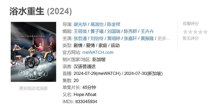 名称：浴水重生 (2024)描述：故事由希琳(刘怡伶饰)这个完美女孩的不幸际遇展开