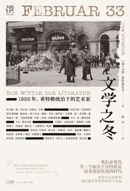 名称：文学之冬：1933年，希特勒统治下的艺术家 [历史传记]描述：1933年希特勒上台后，德国文化界遭遇寒冬