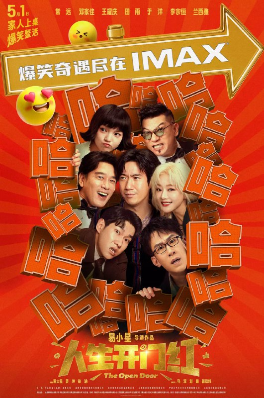 名称：人生开门红 (2025)描述：　一场意外的危机公关，让“烤肠哥”周大江(常远 饰)阴差阳错与顶流网红小海茉(邓家佳 饰)组成了“预制情侣”，被迫为霸道总裁秦天龙(王耀庆 饰)“顶包”的周大江，误打误撞成为了直播新宠