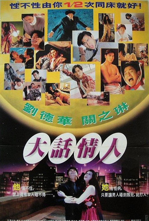 名称：【在线免和谐】1/2次同床 (1996)描述： 豆瓣链接：