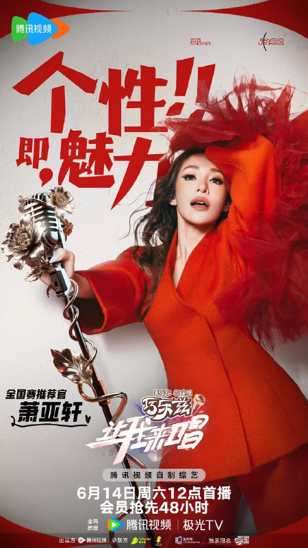 名称：让我来唱 (2025) 更新2025 0628期 更新中 【综艺】描述：　节目定位为一档全平台无门槛女声音乐竞技节目，致力于从普通人中发掘新人独立歌手，初赛《让她们来唱》于成都、北京、上海三大地面初赛区开启招募