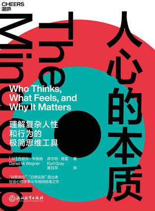 名称：人心的本质 [﻿人文社科] [pdf+全格式]描述：人心一直被认为是复杂而难测的，心理学家们花费了大量的时间试图去找到人类思考、行事、决策的规律