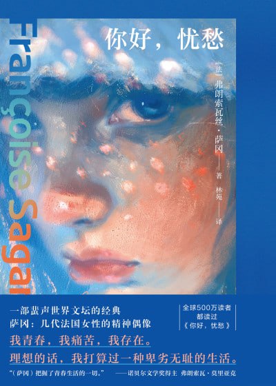名称：《你好,忧愁》(mobi)描述：十七岁的塞西尔可爱、自恋,是不受约束的非道德行为的典型代表