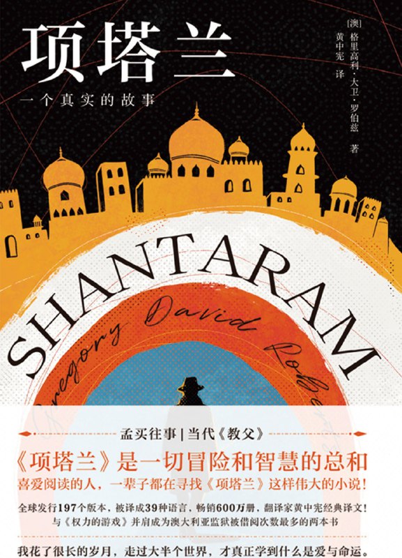 名称：《项塔兰(2025版)》epub描述：与《权力的游戏》并肩成为澳大利亚监狱被借阅次数最多的两本书“我花了很长的岁月，走过大半个世界，才真正学到什么是爱与命运