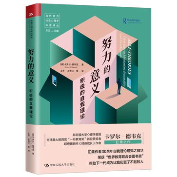 名称：努力的意义 [﻿励志成功] [pdf+全格式]描述：每个人都拥有一套信念系统，即自我理论，来建构世界和解释经验