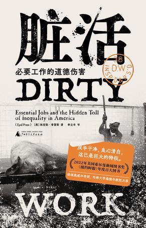 名称：脏活：必要工作的道德伤害 [人文社科]描述：社会运转依赖那些被视作