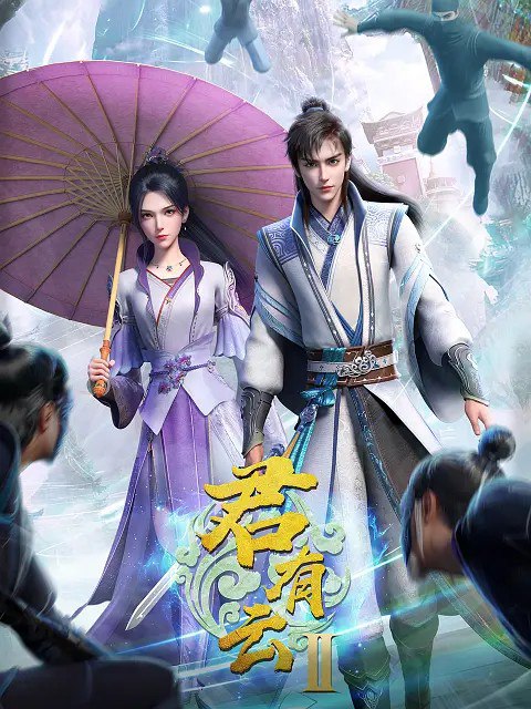 名称：君有云 第二季 (2025) 更新EP05 1080p/4K描述：又名: 君有云第二季之瀛洲来客 / Word of Honor Ⅱ / 君有云 Ⅱ谢看花即将被上林天宫处决，在苏白衣一行人援救过程中，上林天宫解体，苏白衣被幽狱中自困二十年的魔君苏戬带走