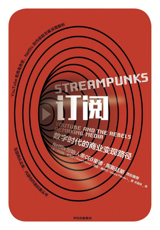 名称：《订阅：数字时代的商业变现路径》[epub]描述：数据显示，年轻人现在每天看视频的时间已经超过电视