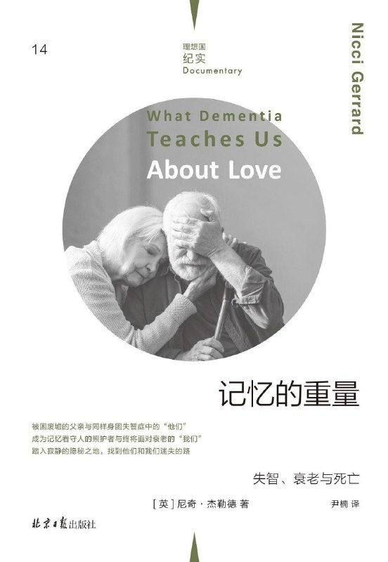 名称：《记忆的重量：失智、衰老与死亡》[Pdf.Epub.Mobi.Azw3]描述：《记忆的重量》以深邃人文视角探讨失智症与衰老议题，交织医学真相与人性困境