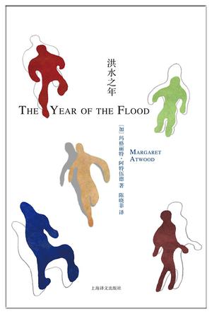 名称：洪水之年 [﻿小说文学] [pdf+全格式]描述：阿特伍德备受赞誉的《羚羊与秧鸡》续篇，“疯癫亚当”系列第二部曲