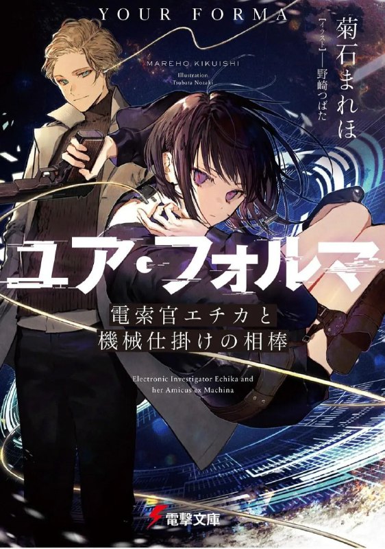名称：记忆缝线 ユア・フォルマ (2025)   【更新EP11 1080p】【四月新番】描述：　缝在大脑上的线，俗称“记忆缝线”