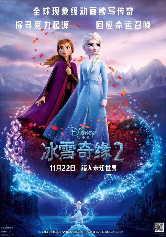 名称：冰雪奇缘2 (2019) 4K HDR 中字外挂字幕描述：历经严酷考验，阿伦戴尔王国终于回归往日平静