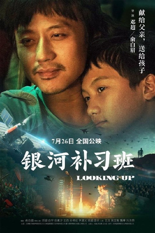 名称：银河补习班 (2019) 1080P 中字硬字幕描述：浩瀚太空，航天员意外失联，生命最大的绝境中，他回忆起自己那个最了不起的爸爸