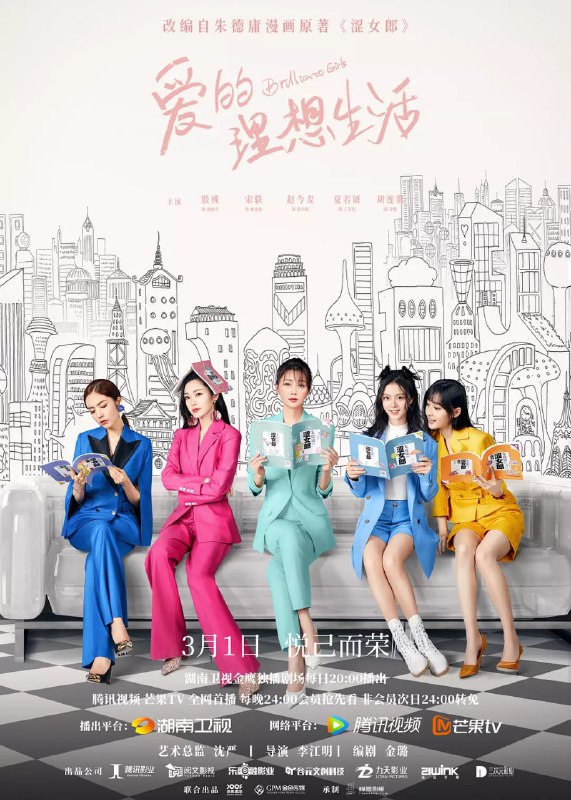 名称：爱的理想生活 (2021)描述：　　家庭条件优越的戴希希一心只想早日嫁人、相夫教子，在闺蜜丁荟桥的推荐下找到了婚礼策划师温如雪，却在筹办婚礼时被分手；久经情场的温如雪一直倡导及时行乐，看似放荡不羁实则很有原则；热衷于二次元文化的温小阳忍受不了澳洲求学生活，肄业来上海投靠姐姐温如雪；又美又飒的事业女强人丁荟桥把工作当做自己人生最重要的目标；从小就生活不幸的漫画少女齐悦机缘巧合下与温小阳相识，彼此引为挚友，五位不同风格的女生相遇，在跌跌撞撞中成长，在不妥协的道路上，终于找到自己想要的归属