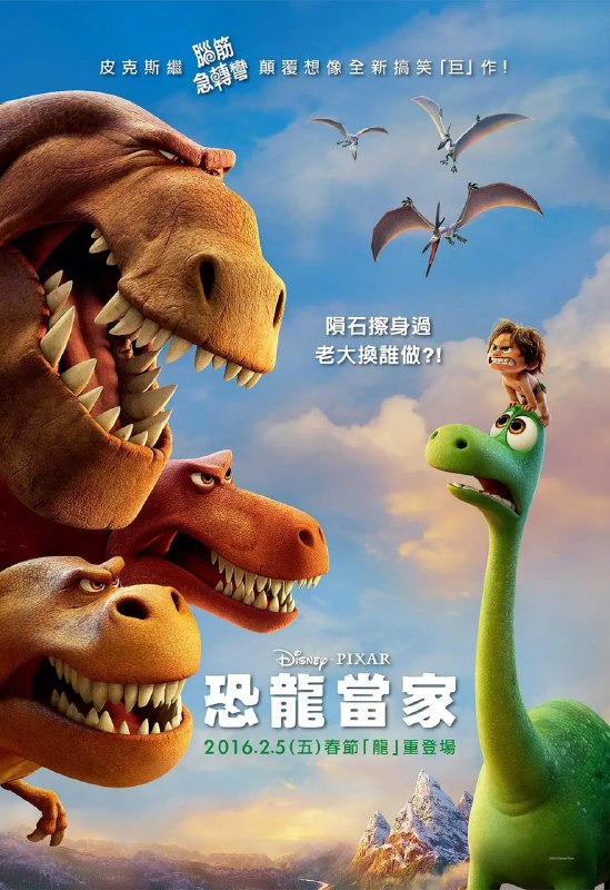 名称：恐龙当家 The Good Dinosaur (2015)描述：6500万年前，一颗小行星与地球擦肩而过，称霸这个世界的恐龙懵懵懂懂地逃过了灭顶之灾